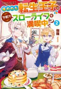 アルファポリス<br> 攫われた転生王子は下町でスローライフを満喫中！？２