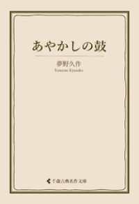 あやかしの鼓 古典名作文庫