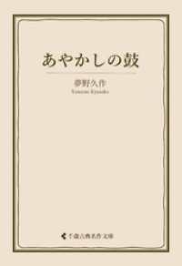 古典名作文庫<br> あやかしの鼓