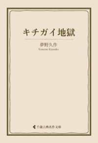 キチガイ地獄 古典名作文庫