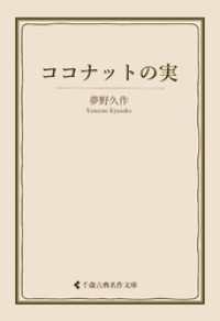 古典名作文庫<br> ココナットの実