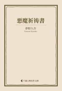 悪魔祈祷書 古典名作文庫