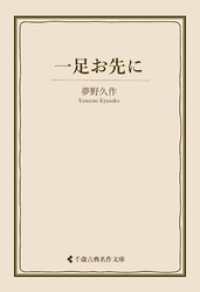 一足お先に 古典名作文庫