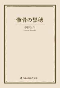 骸骨の黒穂 古典名作文庫