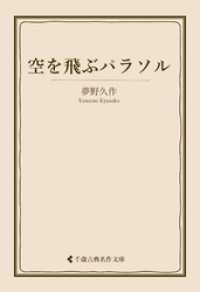 空を飛ぶパラソル 古典名作文庫