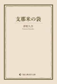 古典名作文庫<br> 支那米の袋