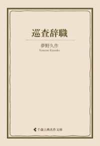 巡査辞職 古典名作文庫