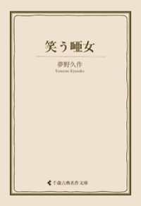 笑う唖女 古典名作文庫