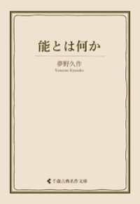 能とは何か 古典名作文庫