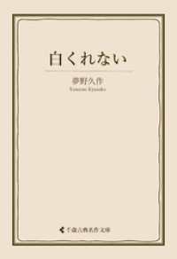 白くれない 古典名作文庫