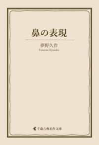 鼻の表現 古典名作文庫