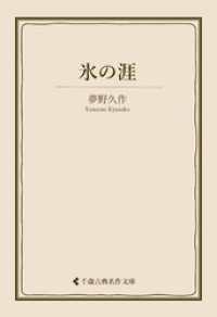 氷の涯 古典名作文庫