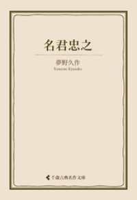 名君忠之 古典名作文庫