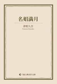 名娼満月 古典名作文庫