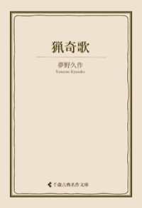 猟奇歌 古典名作文庫
