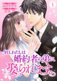 comic donna<br> 今日、わたしは婚約者の弟に娶られます。1