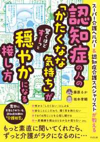 認知症の人の「かたくなな気持ち」が驚くほどすーっと穏やかになる接し方