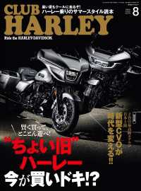 CLUB HARLEY 2023年8月号 Vol.277