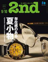 2nd 2023年9月・10月合併号 Vol.198