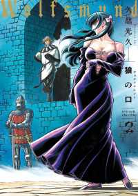 青騎士コミックス<br> 狼の口 revised edition　2