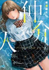 ＣＯＭＩＣゴイチ<br> 仲介人【単行本版】２～バージンミッション～