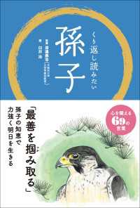 くり返し読みたい 孫子