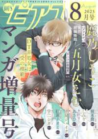 BOY’Sピアス 2023年8月号 BOYSピアスデジタル