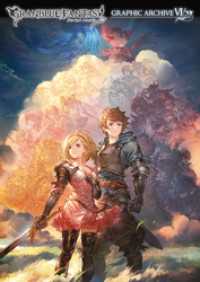 一迅社ブックス<br> GRANBLUE FANTASY グランブルーファンタジー GRAPHIC ARCHIVE Ⅵ【電子書籍版】