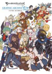 一迅社ブックス<br> GRANBLUE FANTASY グランブルーファンタジー GRAPHIC ARCHIVE Ⅵ EXTRA WORKS【電子書籍版