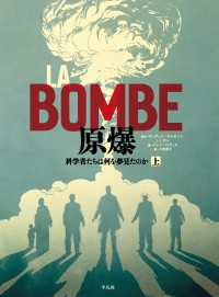 LA BOMBE 原爆 上 - 科学者たちは何を夢見たのか
