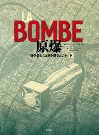 LA BOMBE 原爆 下 - 科学者たちは何を夢見たのか