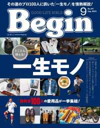 Begin<br> Begin 2023年9月号