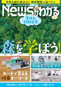 月刊Newsがわかる　2023年8月号