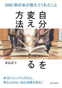 自分を変える方法　2000冊の本が教えてくれたこと。