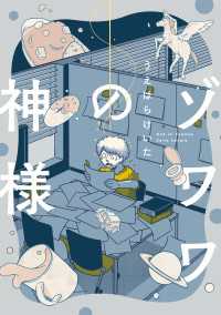 ゾワワの神様【電子限定特典付】 SHODENSHA COMICS