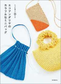 エコアンダリヤのカラフルなミニバッグ - かぎ針編みの35作品