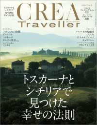 CREA Traveller　電子版<br> CREA Traveller 2023 Vol.3 (トスカーナとシチリアで見つけた幸せの法則)