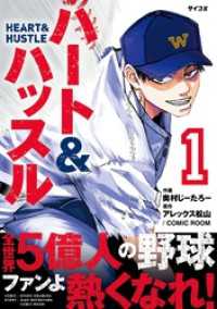 ハート&ハッスル（１） サイコミ×裏少年サンデーコミックス