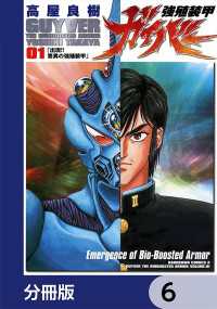 強殖装甲ガイバー【分冊版】　6 角川コミックス・エース