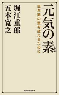 元気の素　更年期の壁を越えるために