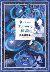 角川書店単行本<br> ネバーブルーの伝説