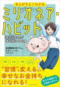 まんがでよくわかるミリオネア・ハビット――幸せなお金が増え続ける習慣