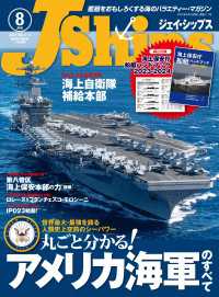 J Ships (ジェイシップス) 2023年8月号(Vol.111)[雑誌]