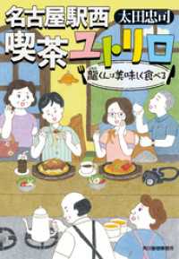 名古屋駅西 喫茶ユトリロ　龍くんは美味しく食べる ハルキ文庫