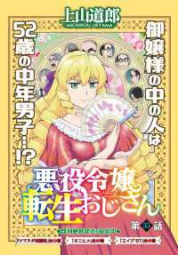 悪役令嬢転生おじさん　単話版　３５話　魔法学園の１日 ヤングキングコミックス