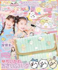 キラピチ (2023年8月号)