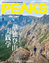 PEAKS 2023年9月号 No.161