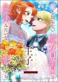 恋を知らない魔女見習いはワケあり王子と魔法みたいな恋をする（分冊版） 【第12話】 PRIMO