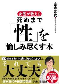 女医が教える 死ぬまで「性」を愉しみ尽くす本