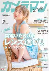 カメラマンリターンズ＃８ 間違いだらけのレンズ選び!!&レンズBOOK 2023